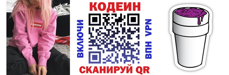 это формула  Кяхта  Codein Purple Drank  магазин продажи  